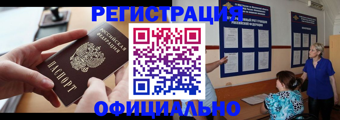 прописка от собственника в Дедовске