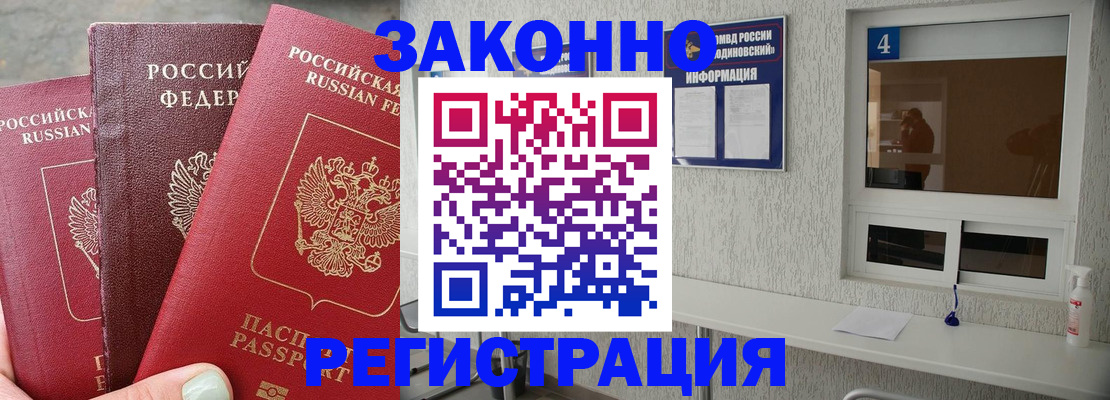 прописка от собственника в Дедовске