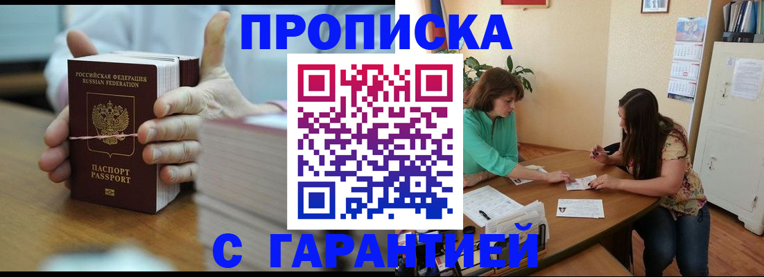 временная регистрация для школы в Дедовске