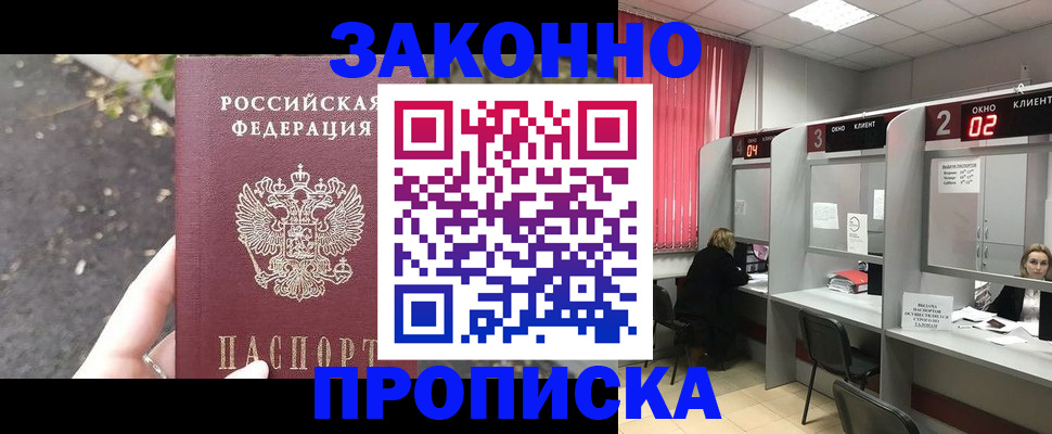 где прописаться в Дедовске