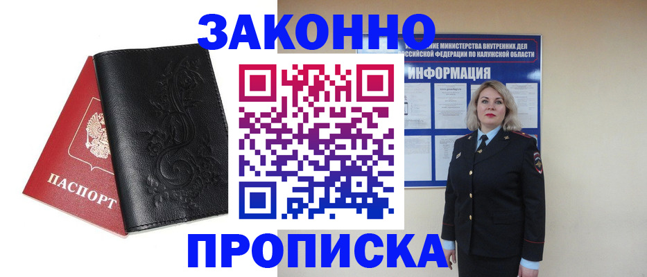 прописка гарантия в Дедовске