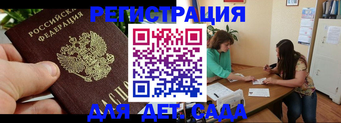 прописка для военкомата в Дедовске